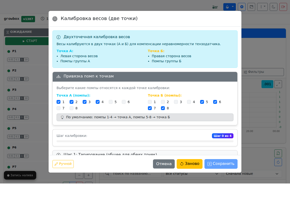 Калибровка весов миксера